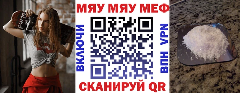 МЯУ-МЯУ кристаллы  цены   Электросталь 